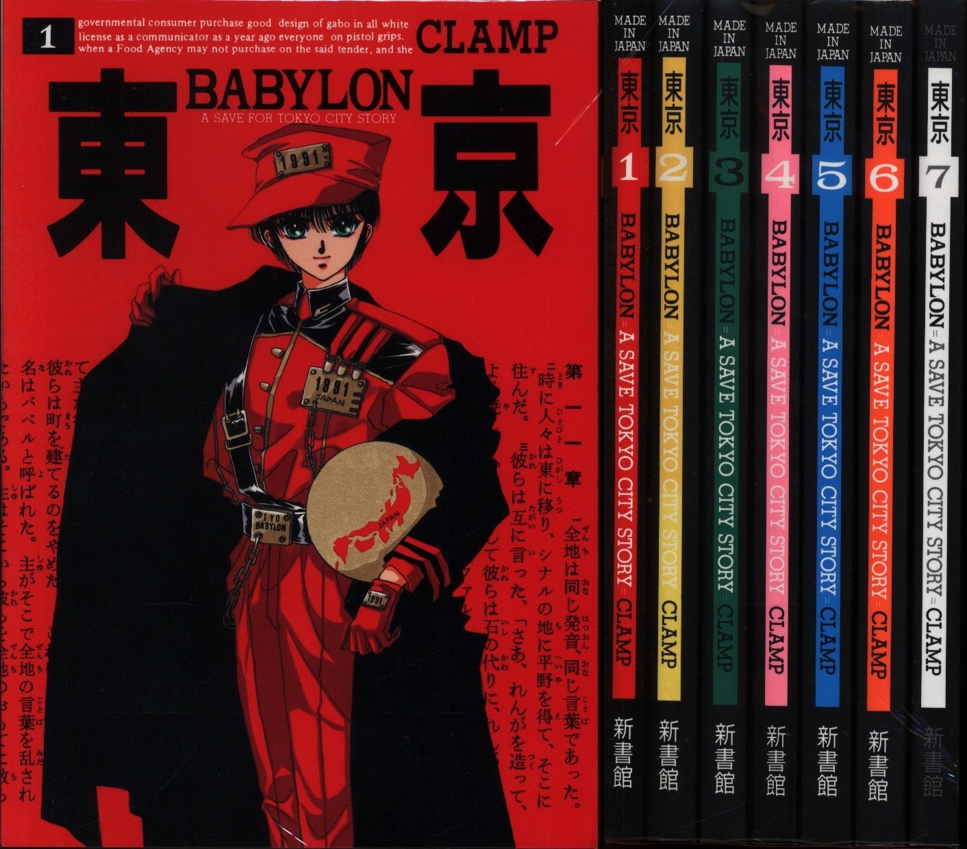 Shinshokan Clamp Tokyo Babylon All Seven Volumes First Edition Set Mandarake Online Shop