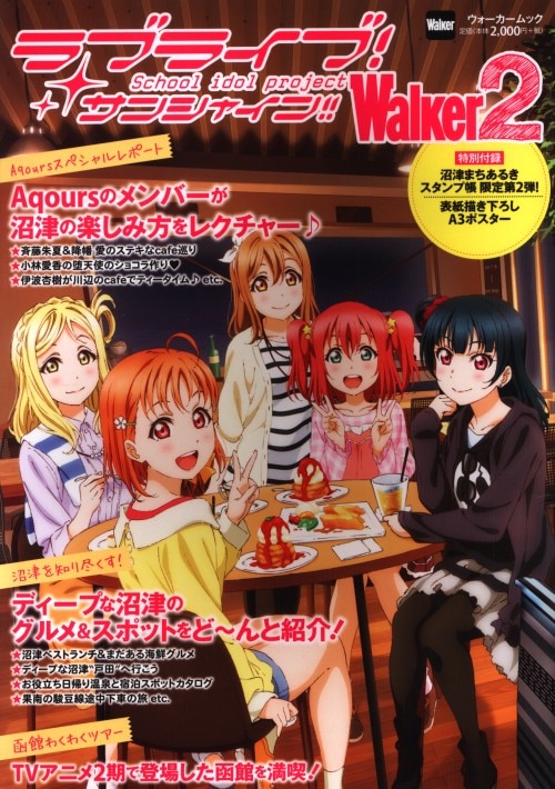 アスキー メディアワークス ラブライブ サンシャイン Walker2 付録付 まんだらけ Mandarake アスキー メディアワークス ラブライブ サンシャイン Walker2 付録付 まんだらけ Mandarake
