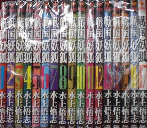 マッグガーデン ブレイドコミックス 水上悟志 戦国妖狐 全17巻 セット 2 5 7 8巻小口ヤケ まんだらけ Mandarake マッグガーデン ブレイドコミックス 水上悟志 戦国妖狐 全17巻 セット 2 5 7 8巻小口ヤケ まんだらけ Mandarake