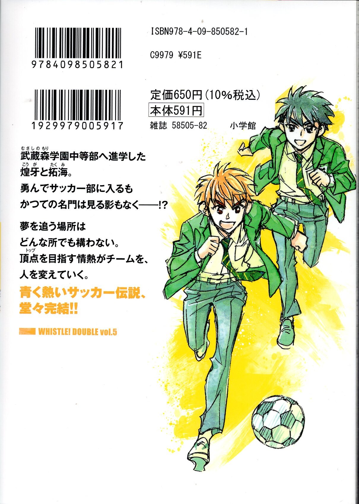小学館 裏少年サンデーコミックス 樋口大輔 ホイッスル W 5 まんだらけ Mandarake