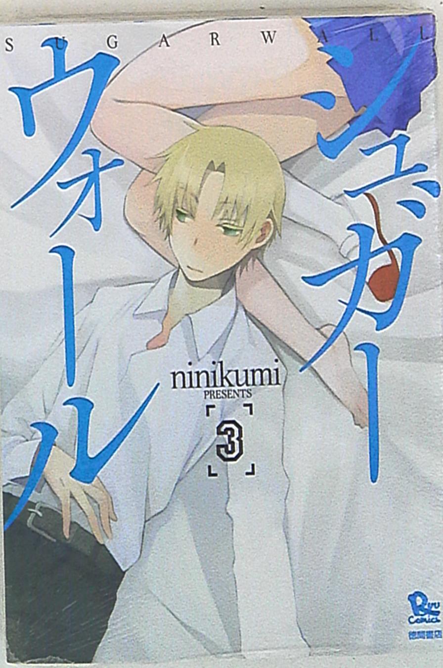 徳間書店 リュウコミックス Ninikumi シュガーウォール 3 まんだらけ Mandarake 徳間書店 リュウコミックス Ninikumi シュガーウォール 3 まんだらけ Mandarake