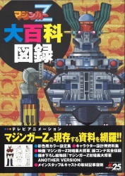 一迅社 マクロス音楽の全軌跡 1982-2018 歴代アーチスト