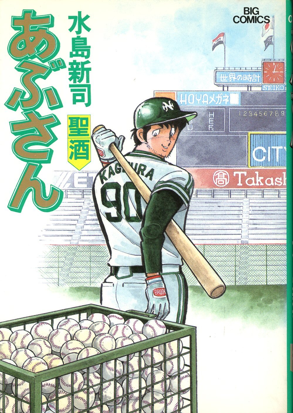 小学館 ビッグコミックス 水島新司 あぶさん 39 | ありある | まんだらけ MANDARAKE