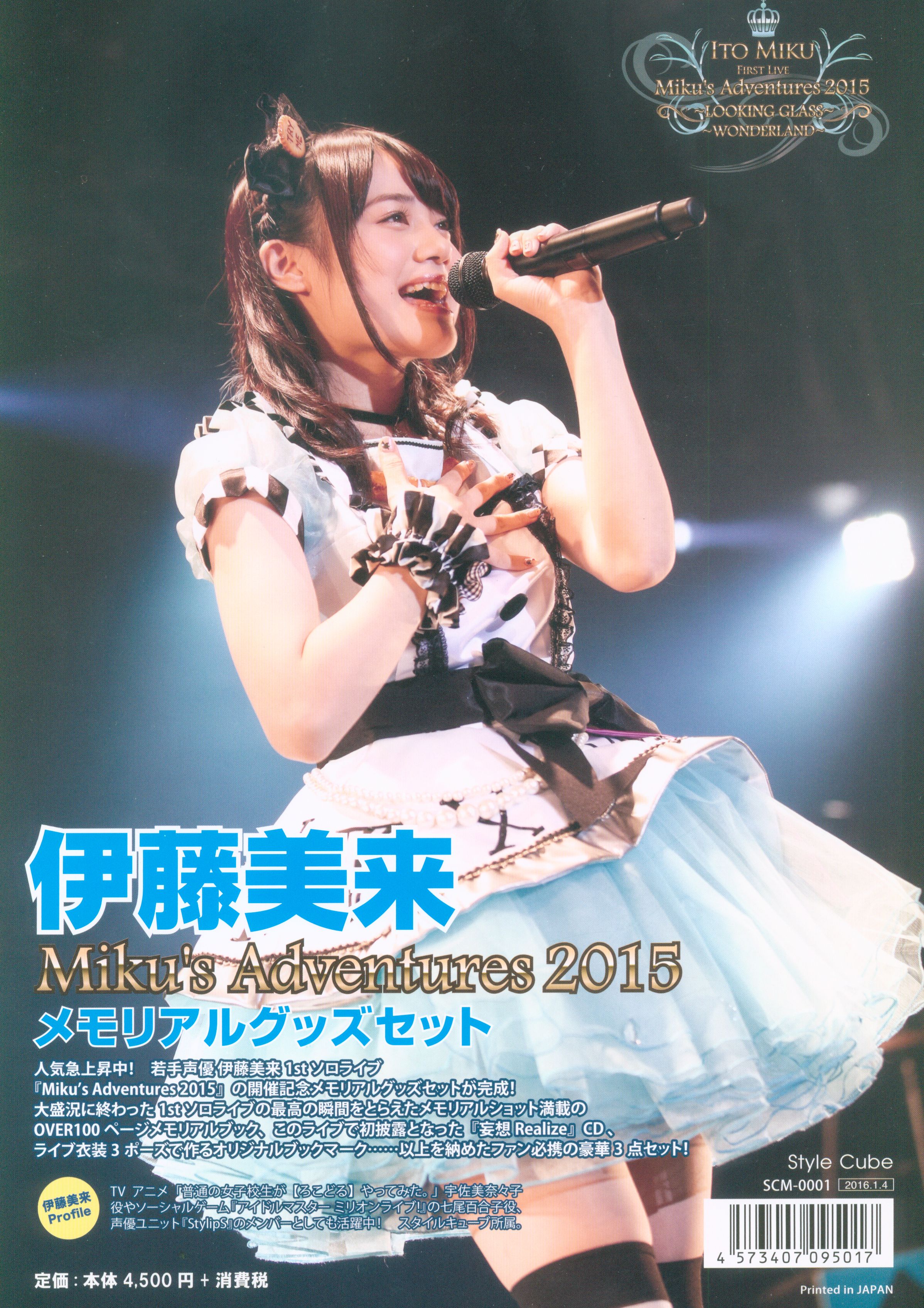 style FIRST LIVE Miku's Adventures 2015 伊藤美来 MEMORIAL PHOTO BOOK | まんだらけ  Mandarake