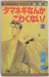 まんだらけ通販 斉藤倫 1