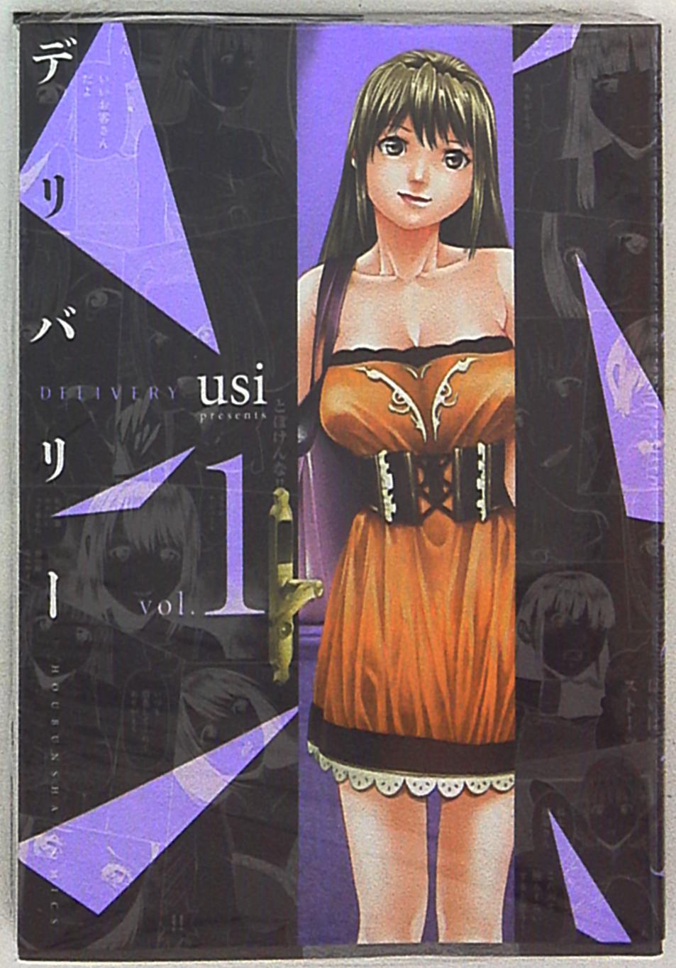 芳文社 芳文社コミックス Usi デリバリー 1 まんだらけ Mandarake 芳文社 芳文社コミックス Usi デリバリー 1 まんだらけ Mandarake