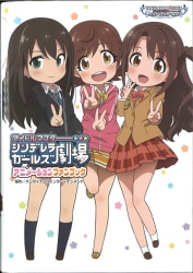 アイドルマスター シンデレラガールズ
