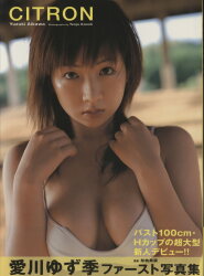 愛川ゆず季