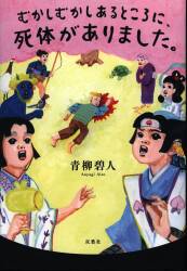 青柳碧人