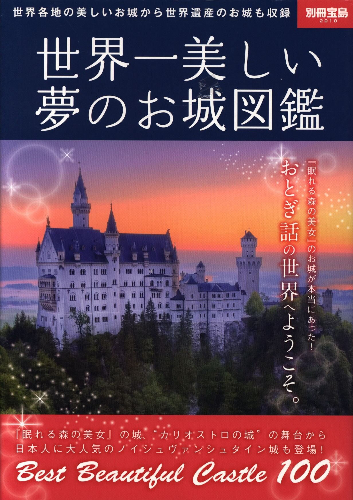 別冊宝島 10 世界一美しい夢のお城図鑑 まんだらけ Mandarake 別冊宝島 10 世界一美しい夢のお城図鑑 まんだらけ Mandarake