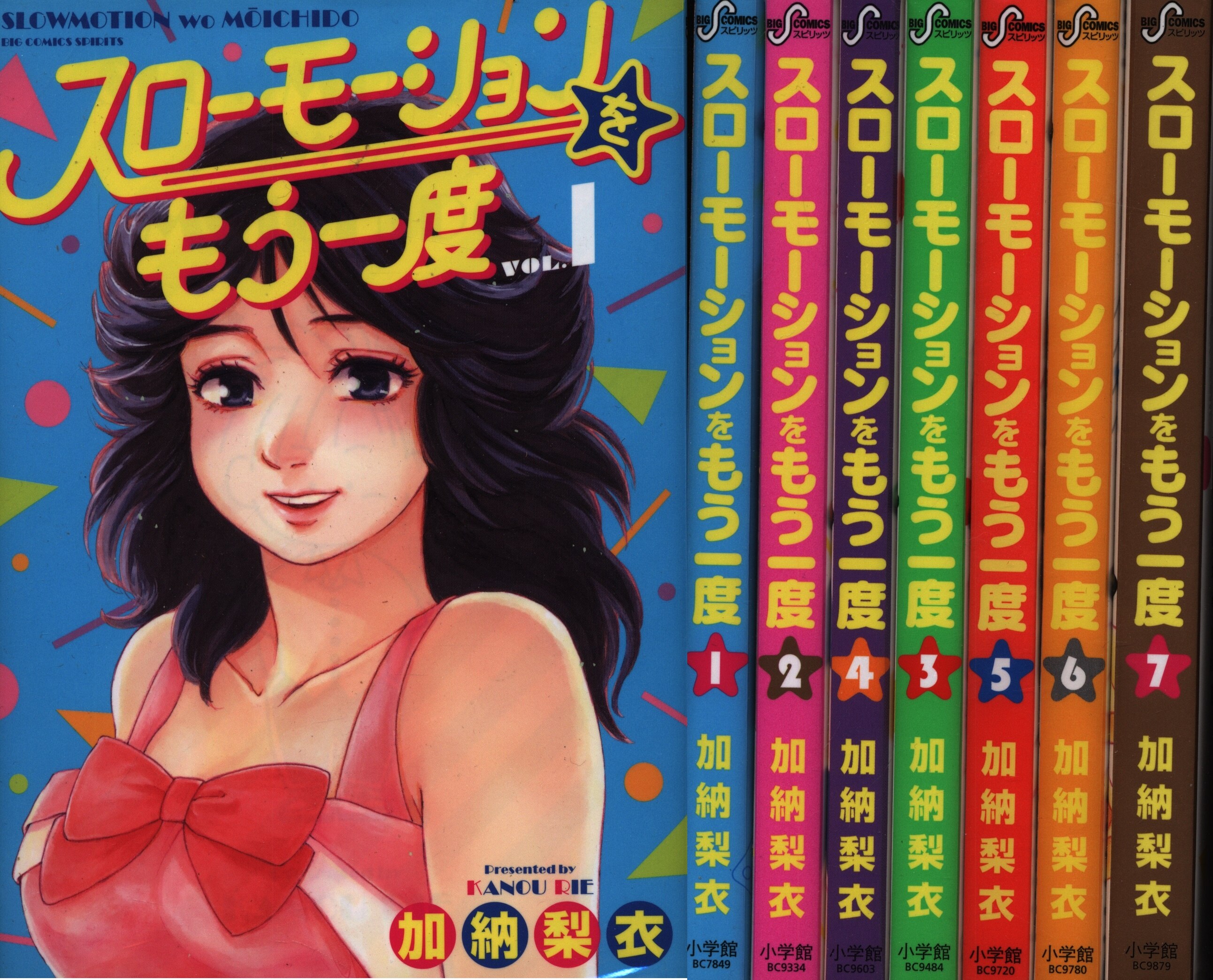 小学館 ビッグコミックス 加納梨衣 スローモーションをもう一度 全7巻 セット まんだらけ Mandarake