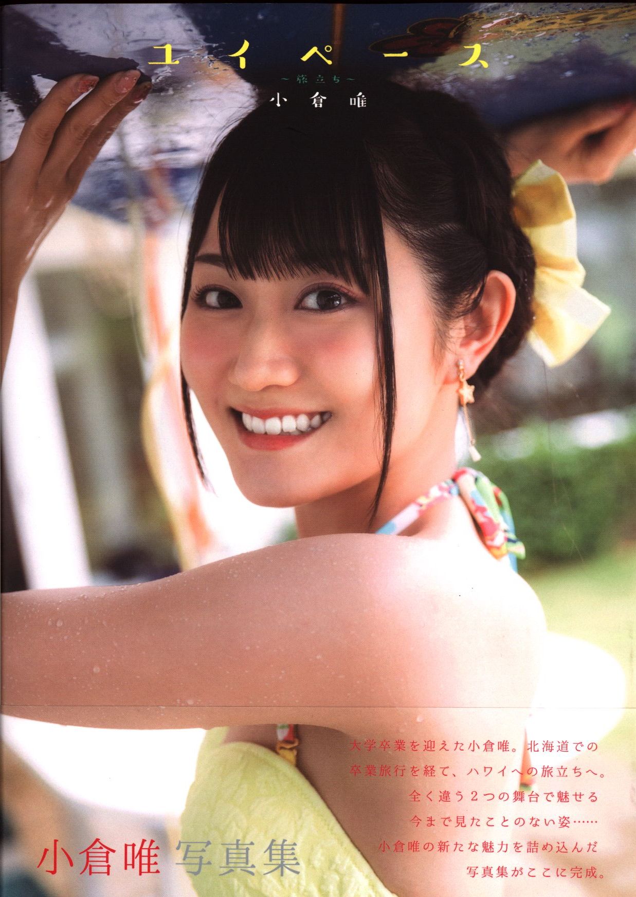 小倉唯 ユイペース まんだらけ Mandarake 小倉唯 ユイペース まんだらけ Mandarake