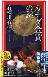 有栖川有栖