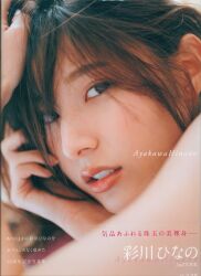 彩川ひなの