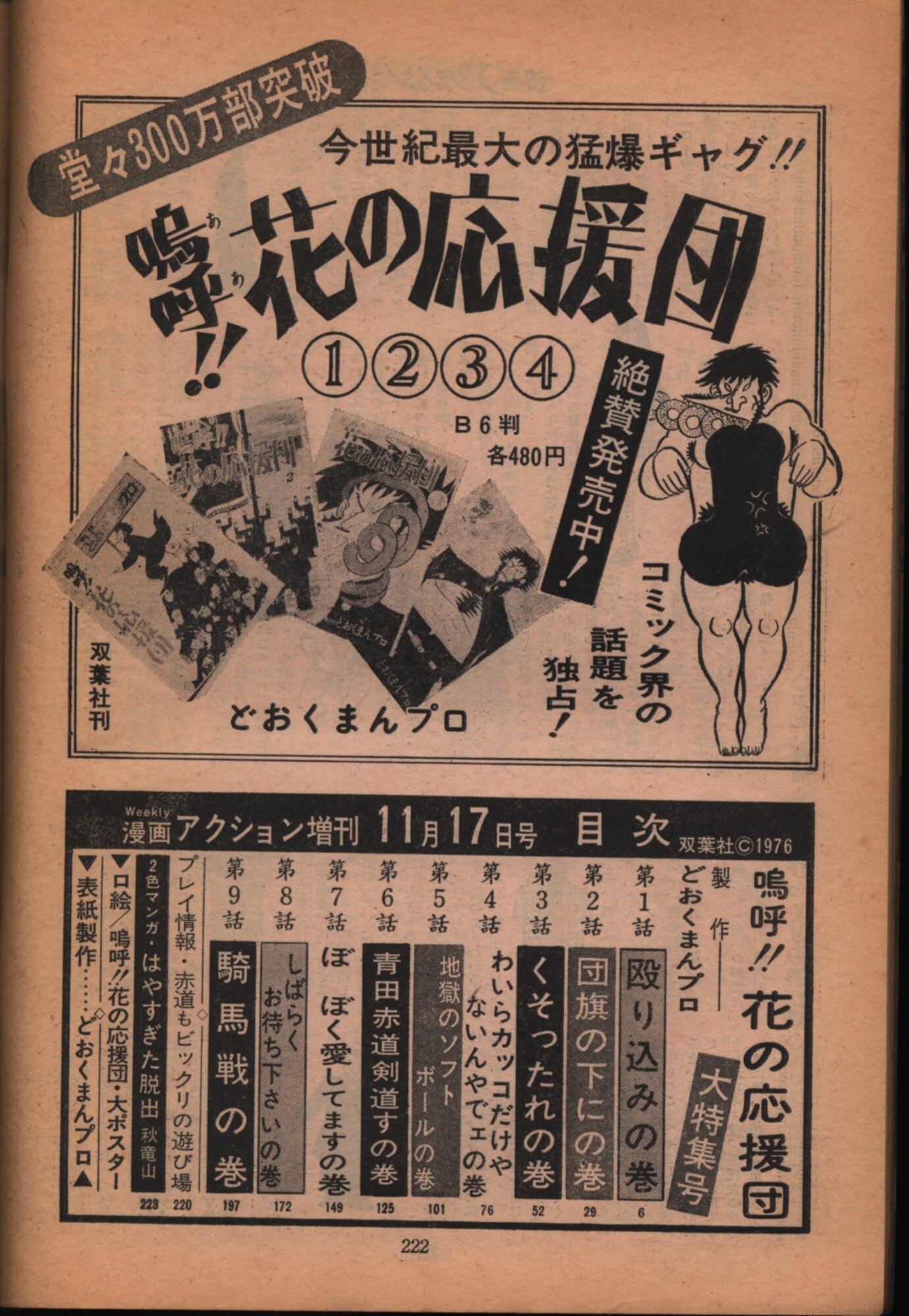 どおくまん Weekly漫画アクション増刊 1976 11 17 嗚呼 花の応援団 まんだらけ Mandarake