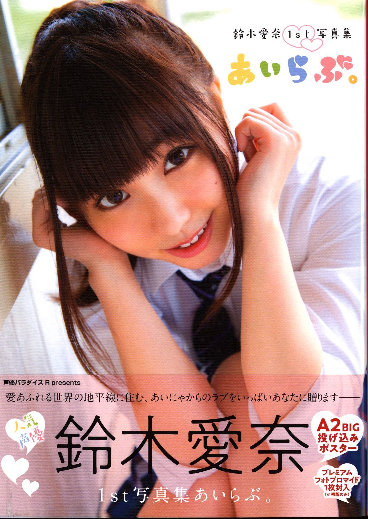 秋田書店 鈴木愛奈 あいらぶ まんだらけ Mandarake 秋田書店 鈴木愛奈 あいらぶ まんだらけ Mandarake