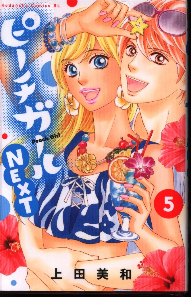 講談社 ビーラブkc 上田美和 ピーチガールnext 5 まんだらけ Mandarake 講談社 ビーラブkc 上田美和 ピーチガールnext 5 まんだらけ Mandarake