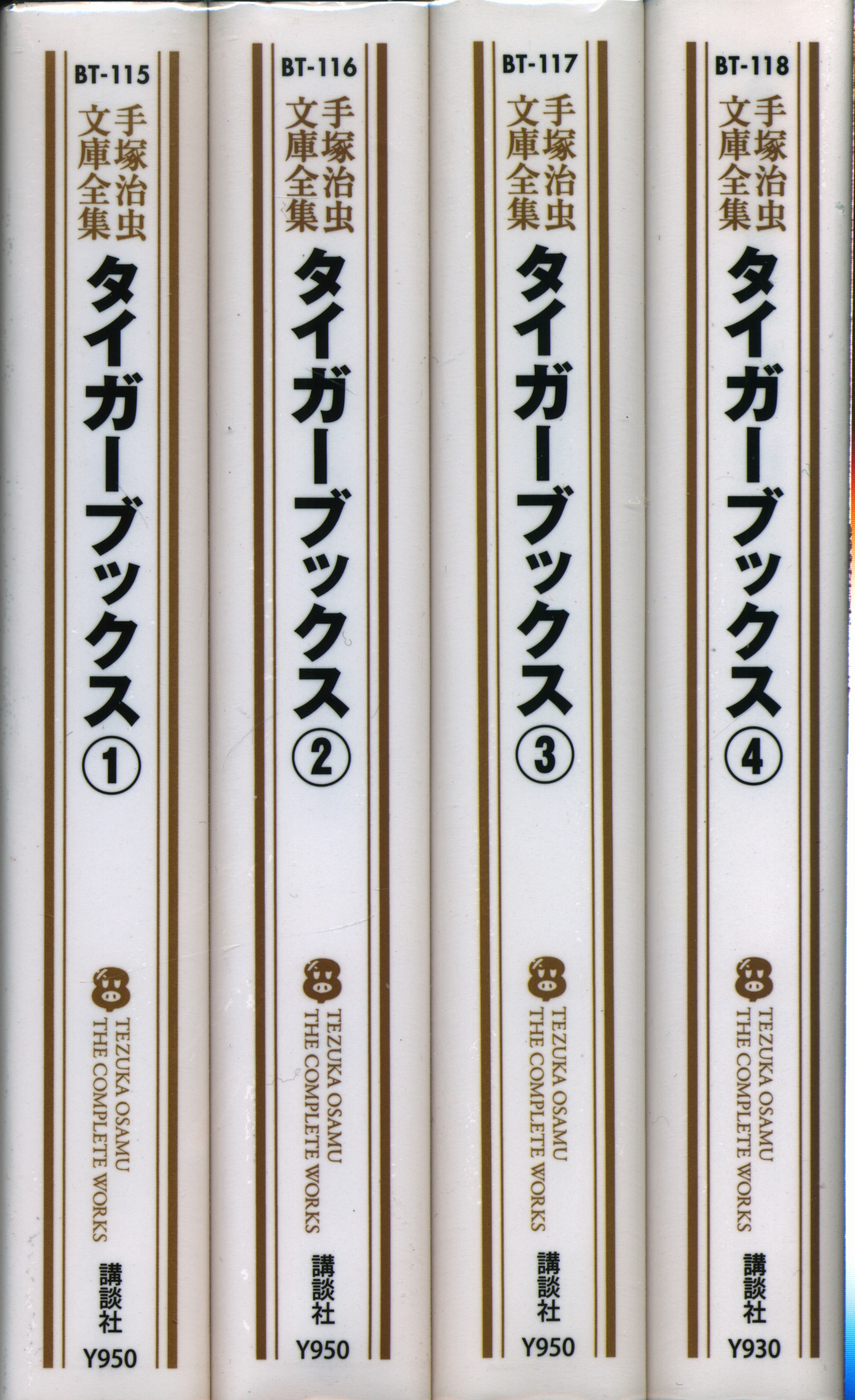 講談社 手塚治虫文庫全集 手塚治虫 タイガーブックス 文庫版 全4巻 初版セット まんだらけ Mandarake 講談社 手塚治虫文庫全集 手塚治虫 タイガーブックス 文庫版 全4巻 初版セット まんだらけ Mandarake