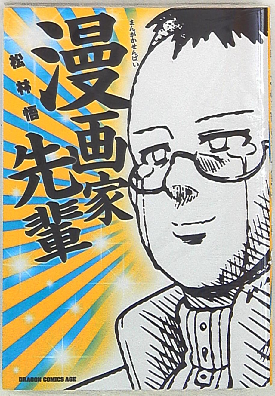 Kadokawa ドラゴンコミックスエイジ 松林悟 漫画家先輩 Mandarake Online Shop