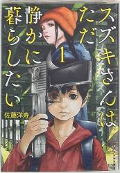 まんだらけ通販 佐藤洋寿 まんだらけ通販 佐藤洋寿