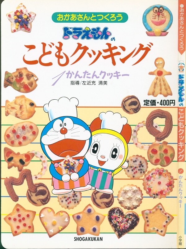 小学館 小学館のテレビ絵本 ドラえもんのこどもクッキング かんたんクッキー 1 まんだらけ Mandarake 小学館 小学館のテレビ絵本 ドラえもんのこどもクッキング かんたんクッキー 1 まんだらけ Mandarake