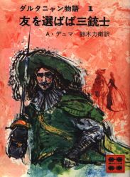 Alexandre ・ Dumas