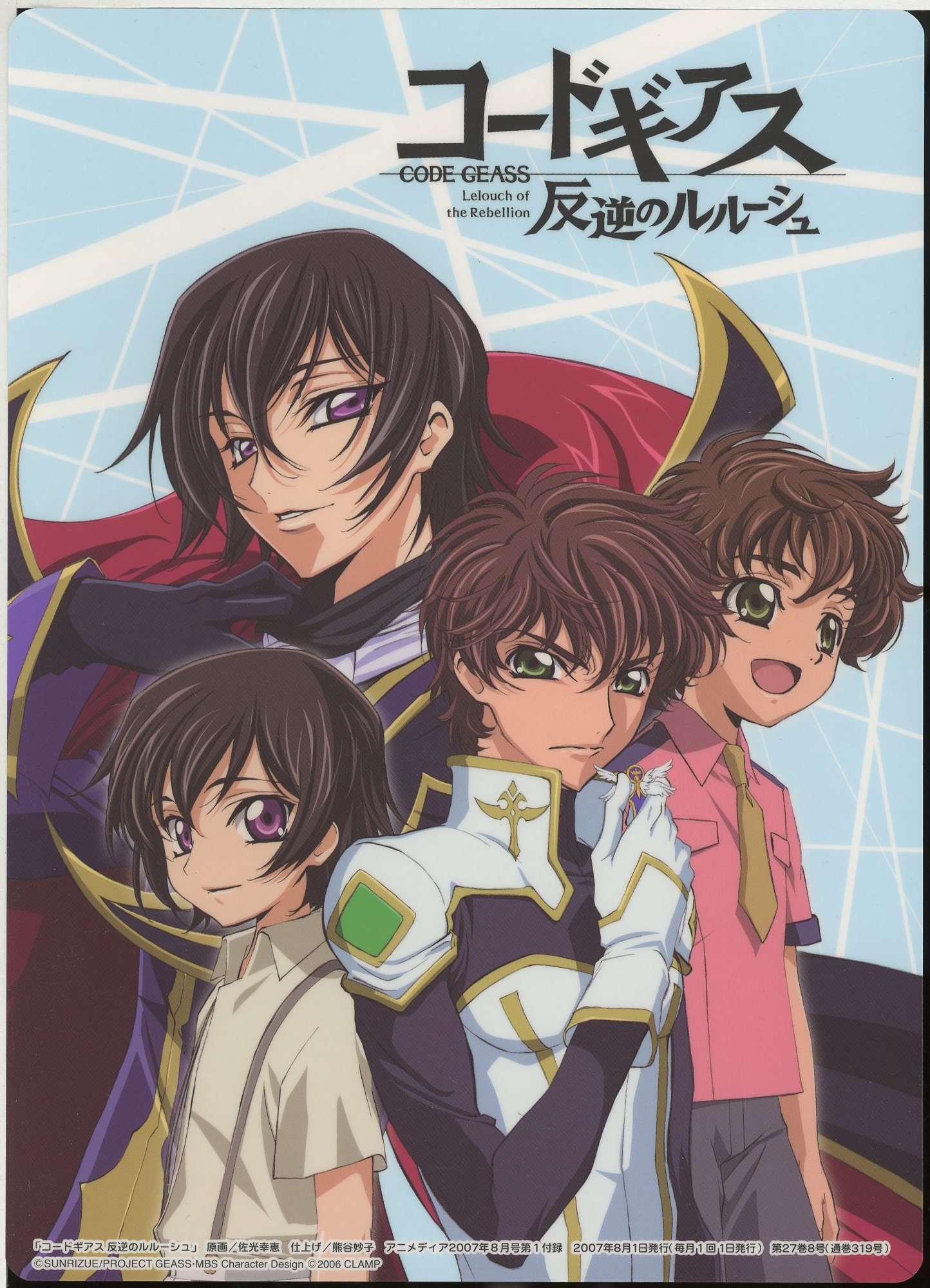 アニメディア ポスター シール カレンダー 下敷き コードギアス