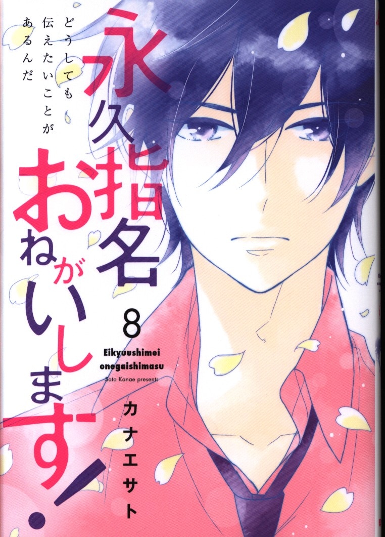 ジュリアンパブリッシング スフレコミックス カナエサト 永久指名おねがいします 8 まんだらけ Mandarake ジュリアンパブリッシング スフレコミックス カナエサト 永久指名おねがいします 8 まんだらけ Mandarake