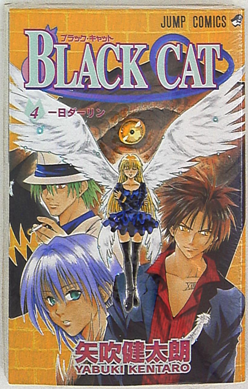 集英社 ジャンプコミックス 矢吹健太朗 Black Cat 4 まんだらけ Mandarake