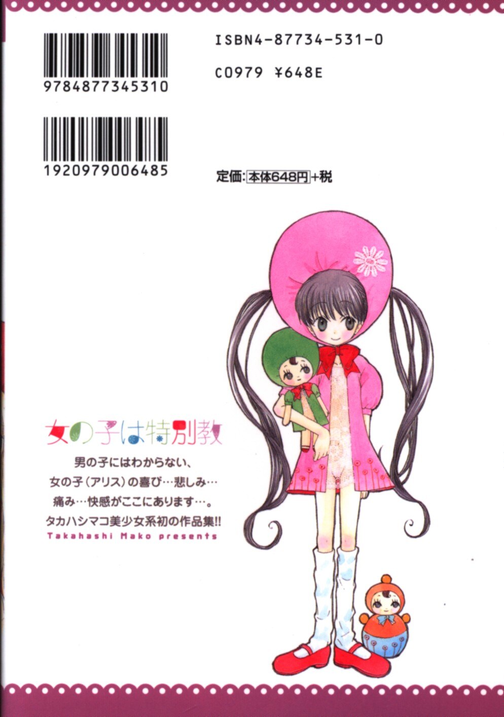 コアマガジン ホットミルク タカハシマコ 女の子は特別教