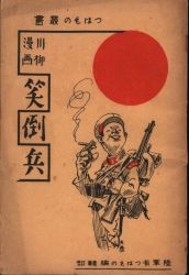 Army Shotsu mono editorial department