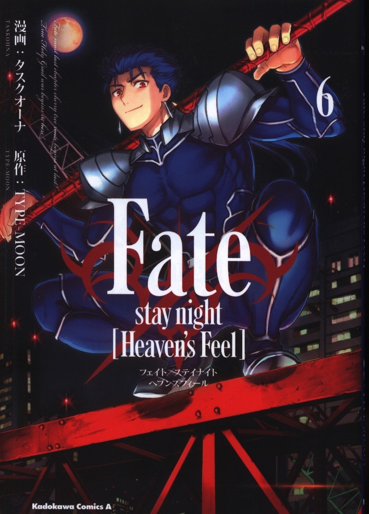 Kadokawa カドカワコミックスa タスクオーナ Fate Stay Night Heaven S Feel 6 まんだらけ Mandarake