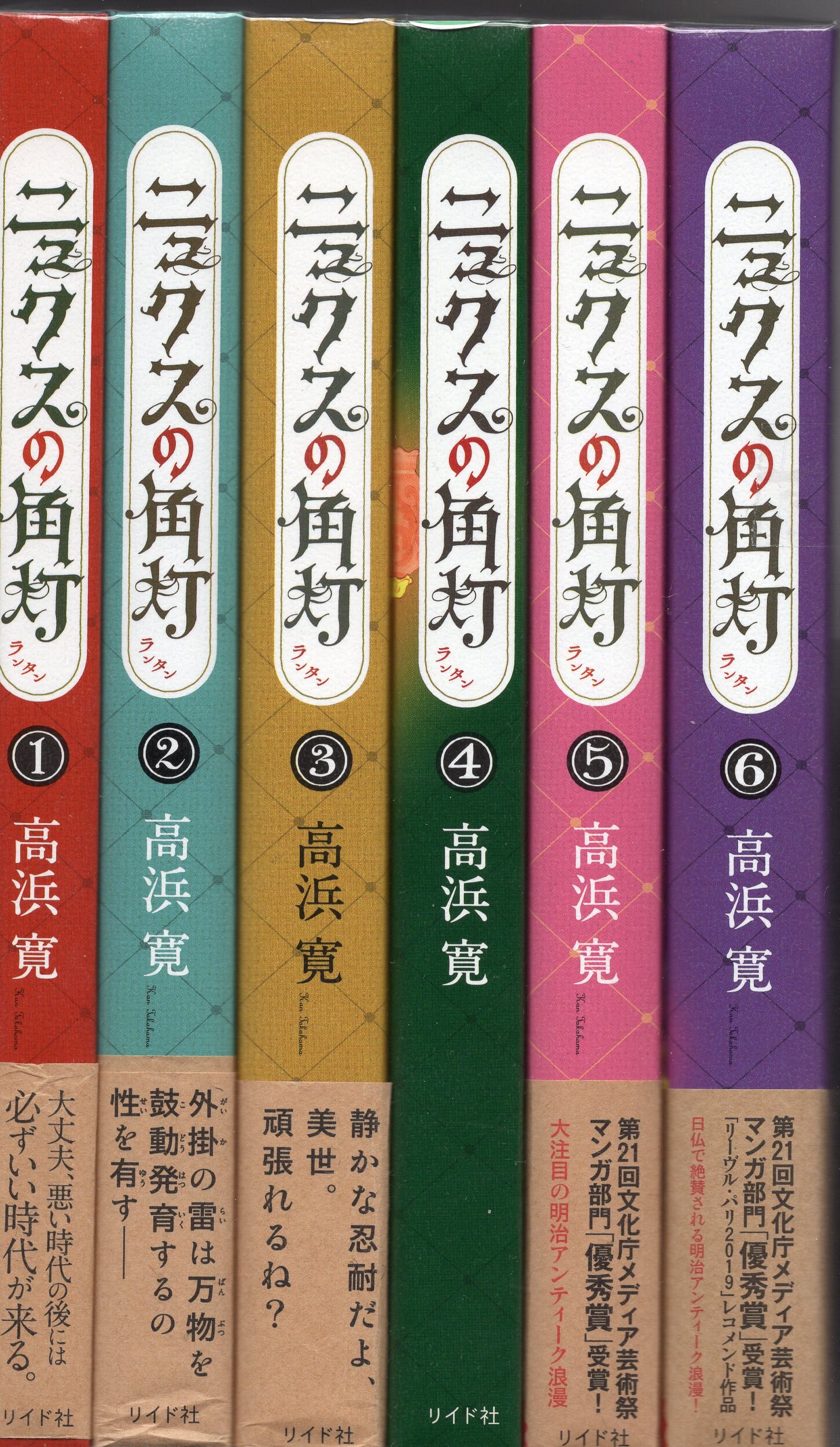 リイド社 乱コミックス 高浜寛 ニュクスの角灯 全6巻 セット まんだらけ Mandarake リイド社 乱コミックス 高浜寛 ニュクスの角灯 全6巻 セット まんだらけ Mandarake
