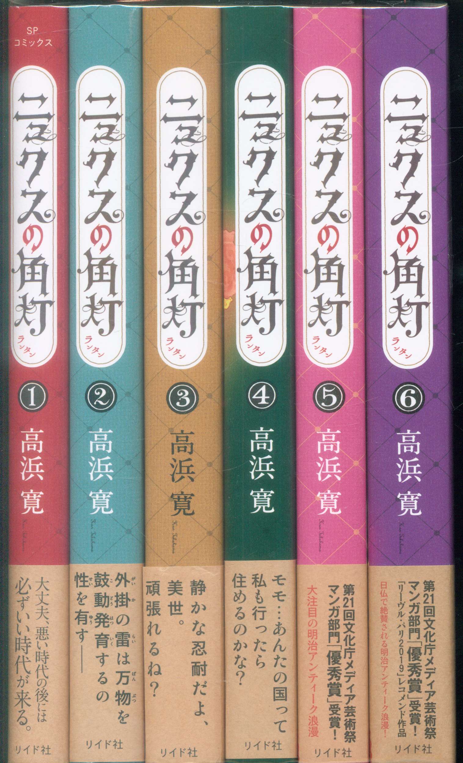 リイド社 乱コミックス 高浜寛 ニュクスの角灯 全6巻 セット まんだらけ Mandarake リイド社 乱コミックス 高浜寛 ニュクスの角灯 全6巻 セット まんだらけ Mandarake