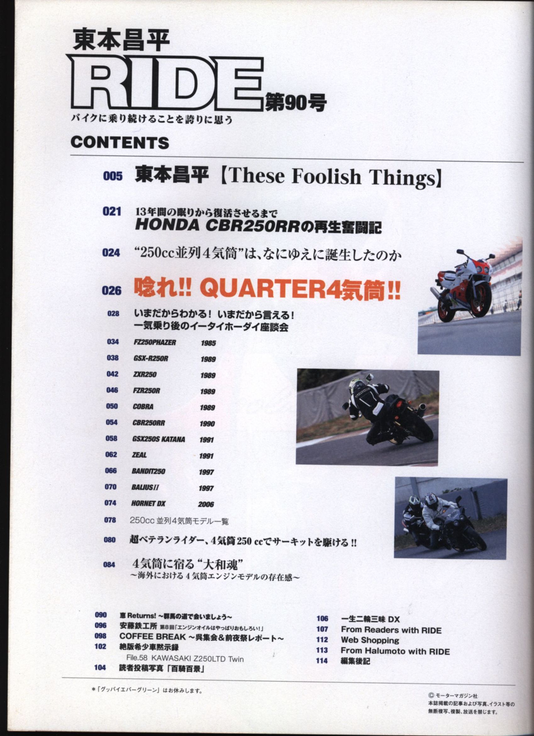 Mandarake Motor Magazine Mook Shohei Harumoto Ride90 Mandarake Motor Magazine Mook Shohei Harumoto Ride90