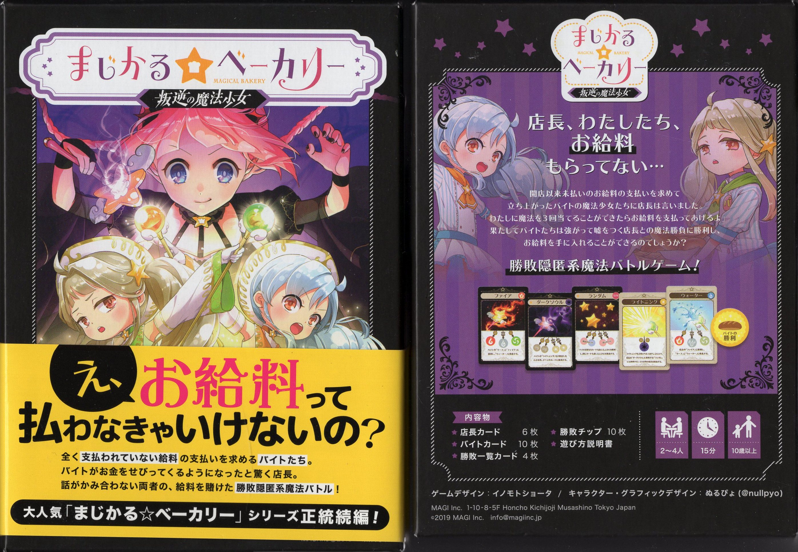 Magi ボードゲーム まじかる ベーカリー 叛逆の魔法少女 まんだらけ Mandarake