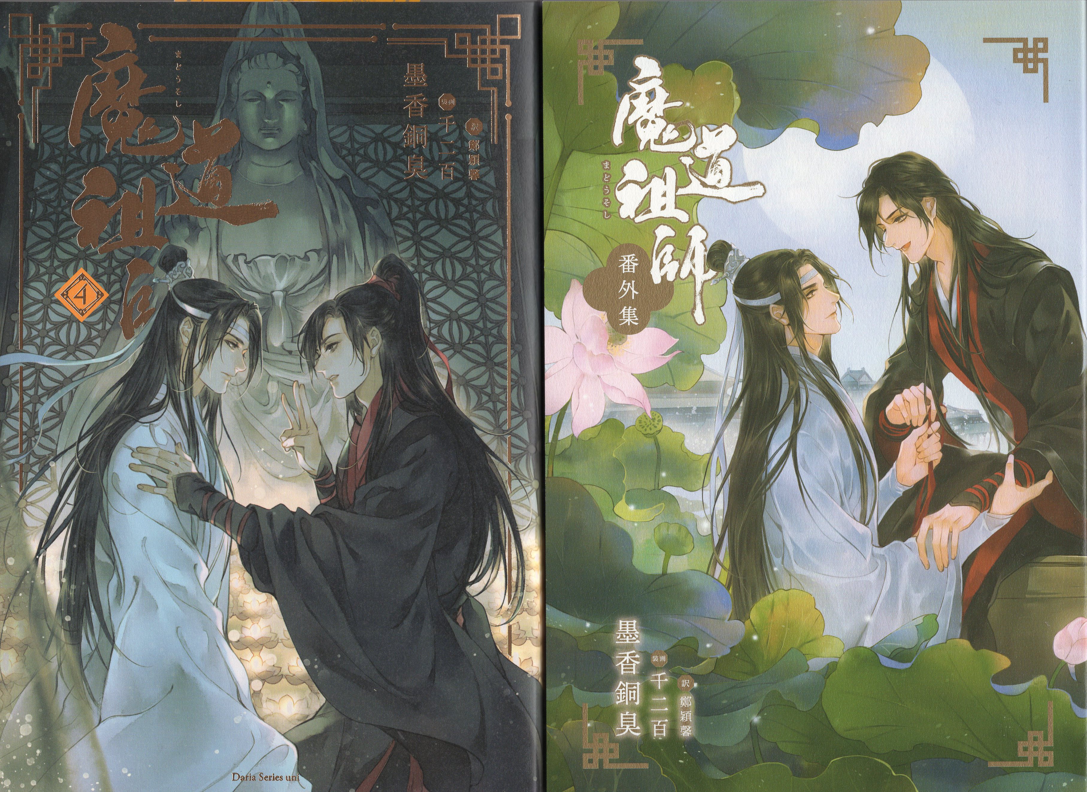 Kadokawa ダリアシリーズユニ 墨香銅臭 魔道祖師 小冊子付 完 4 まんだらけ Mandarake Kadokawa ダリアシリーズユニ 墨香銅臭 魔道祖師 小冊子付 完 4 まんだらけ Mandarake