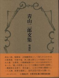 青山二郎