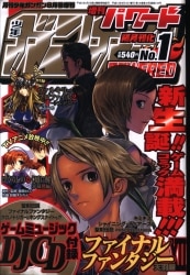 月刊 少年ガンガン 10月号 (発売日2010年09月11日) | 雑誌/定期