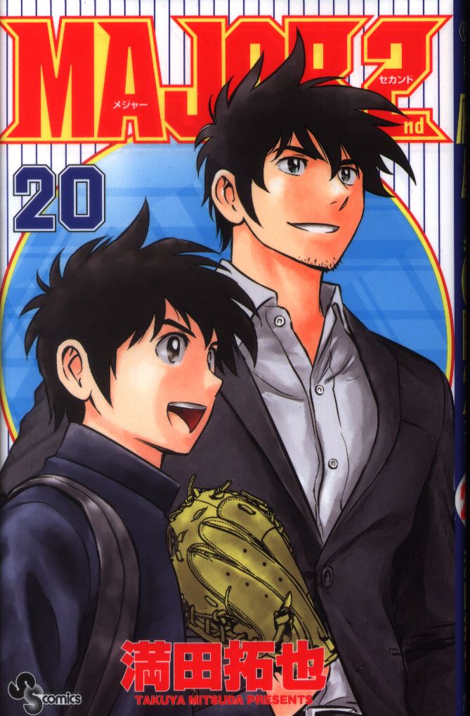 Shogakukan Shonen Sunday Comics Takuya Mitsuda Major 2nd Mandarake 在线商店 Shogakukan Shonen Sunday Comics Takuya Mitsuda Major 2nd Mandarake 在线商店