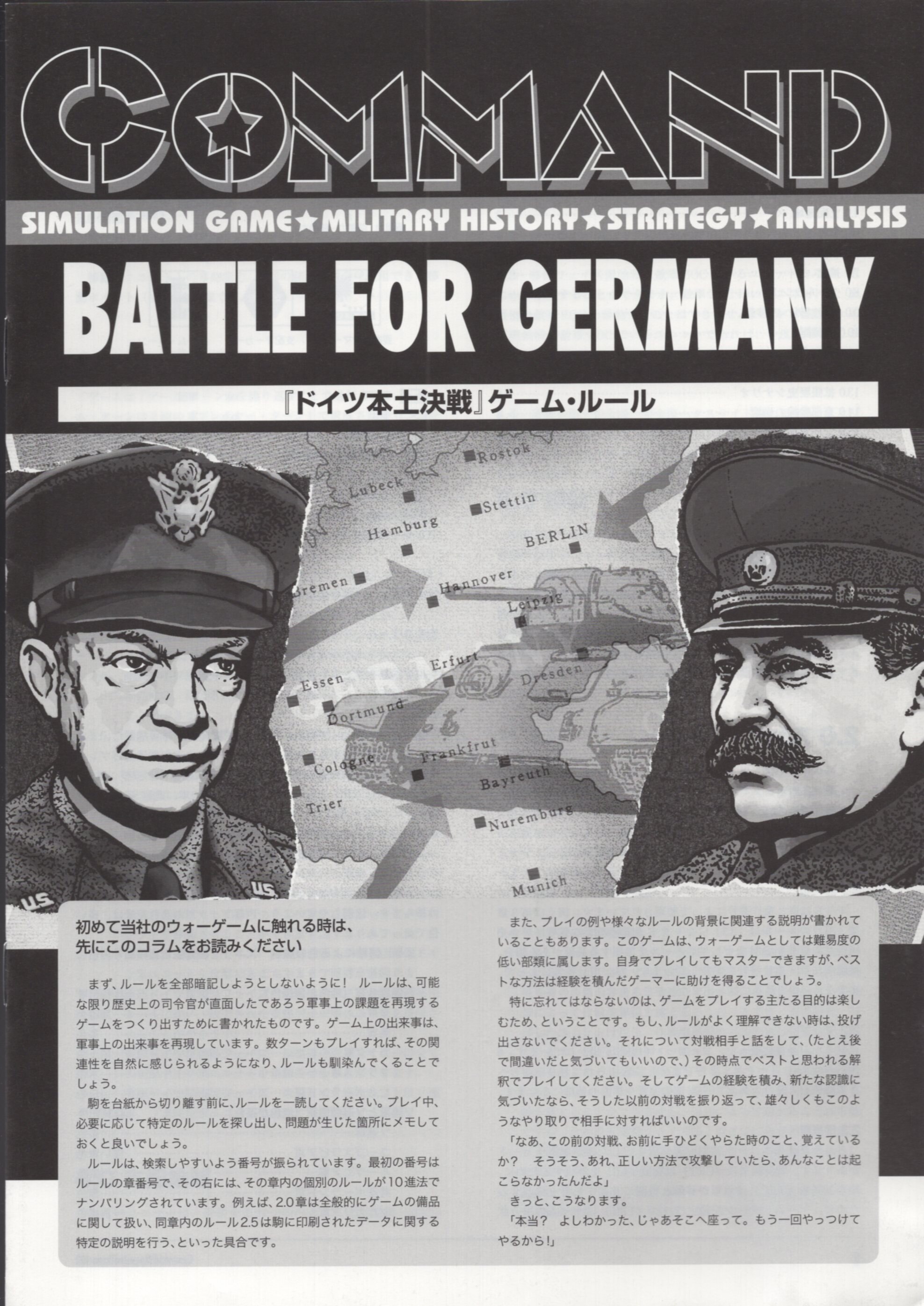 【メーカー直売】の商品をすべて 日独本土決戦 102 コマンドマガジン 国際通信社 102 Mandarake まんだらけ | ※欠品アリ ウォーゲーム