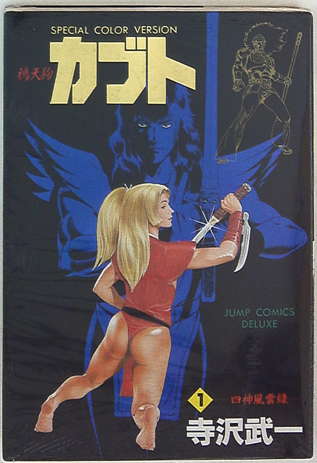 集英社 ジャンプコミックスdx 寺沢武一 鴉天狗カブト 1 まんだらけ Mandarake 集英社 ジャンプコミックスdx 寺沢武一 鴉天狗カブト 1 まんだらけ Mandarake