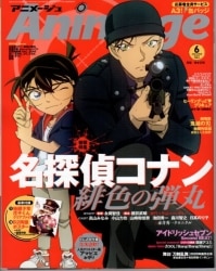 徳間書店 2020年のアニメ雑誌 アニメージュ2020年6月号 504