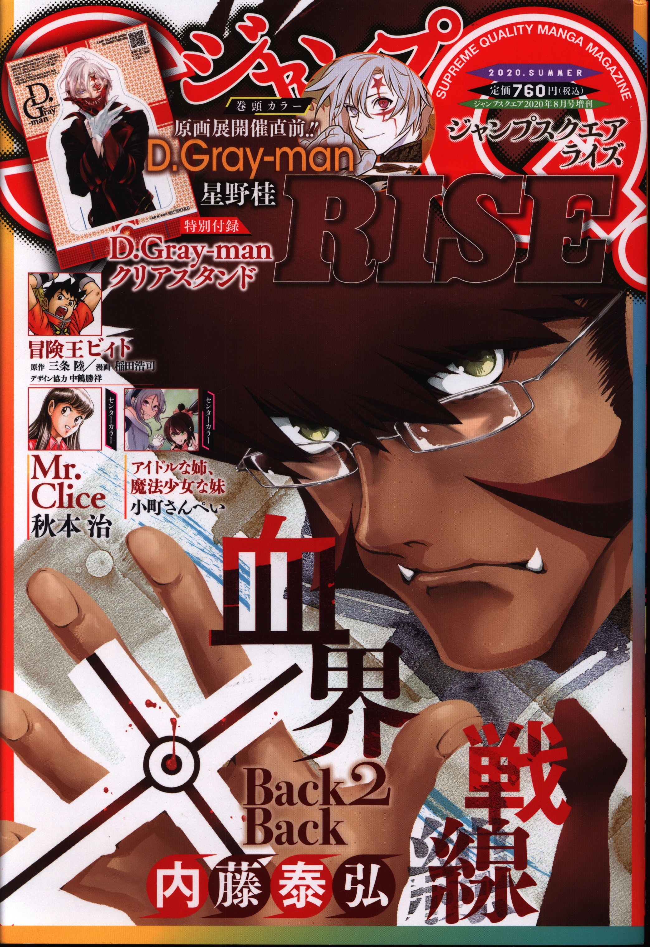 ジャンプsq Rise Summer まんだらけ Mandarake ジャンプsq Rise Summer まんだらけ Mandarake
