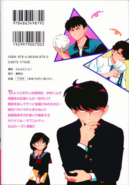 Motto Ganbare! Nakamura-kun!! Vol.1 Boys Love BL Japanese Manga Comic Book  9784863498792
