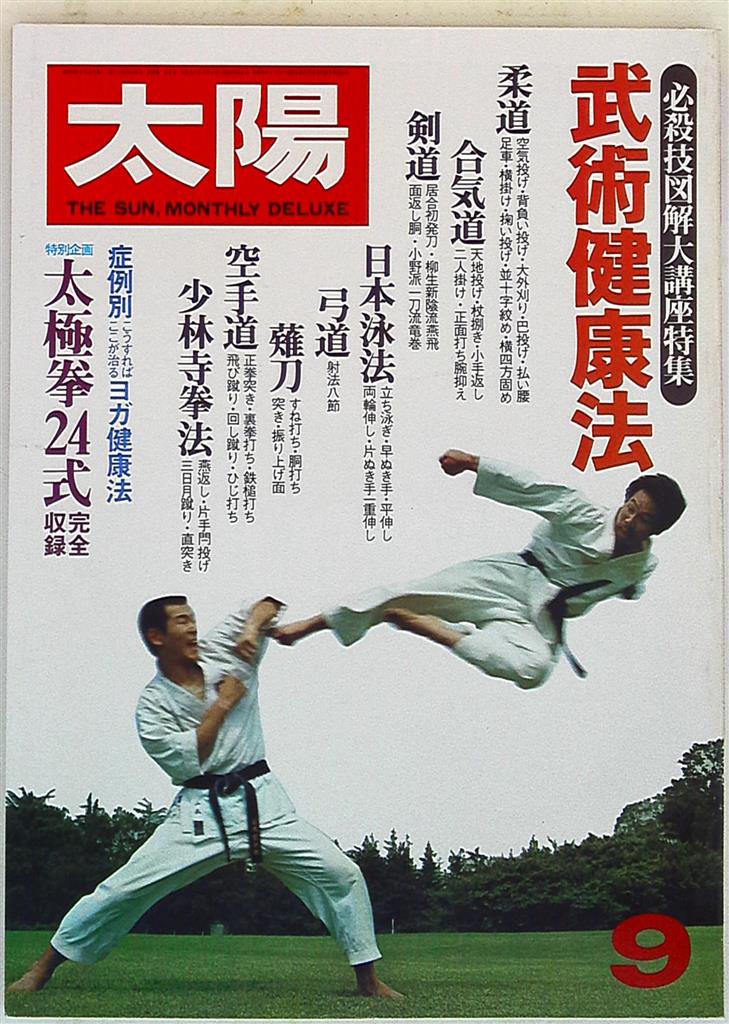 太陽 1980年09月号 9 まんだらけ Mandarake 太陽 1980年09月号 9 まんだらけ Mandarake