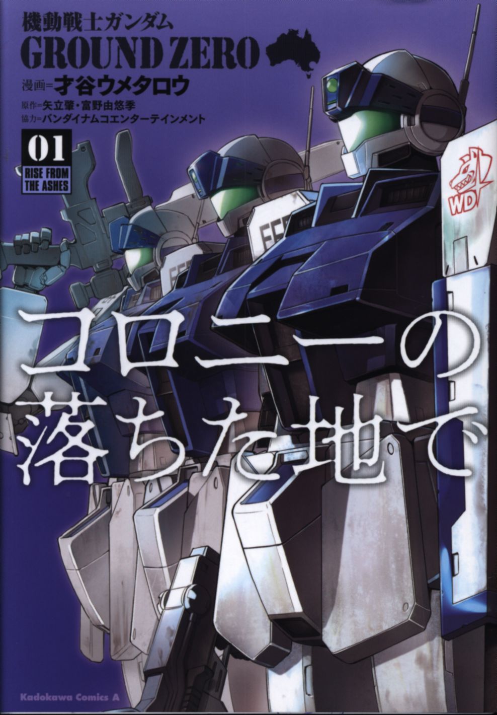 Kadokawa カドカワコミックスa 才谷ウメタロウ 機動戦士ガンダム Ground Zero コロニーの落ちた地で 1 まんだらけ Mandarake Kadokawa カドカワコミックスa 才谷ウメタロウ 機動戦士ガンダム Ground Zero コロニーの落ちた地で 1 まんだらけ Mandarake