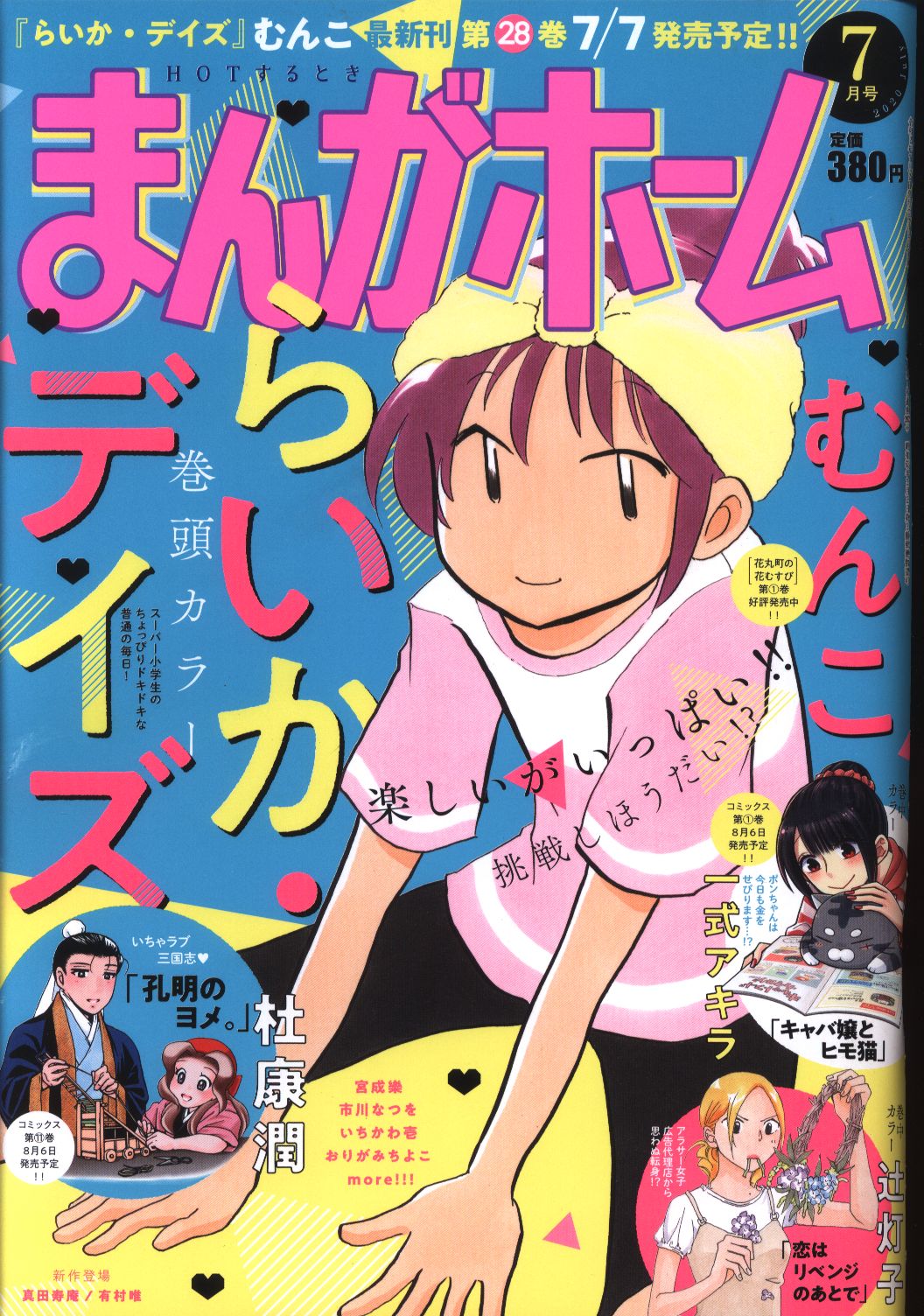 まんがホーム 年 令和2年 7 まんだらけ Mandarake まんがホーム 年 令和2年 7 まんだらけ Mandarake