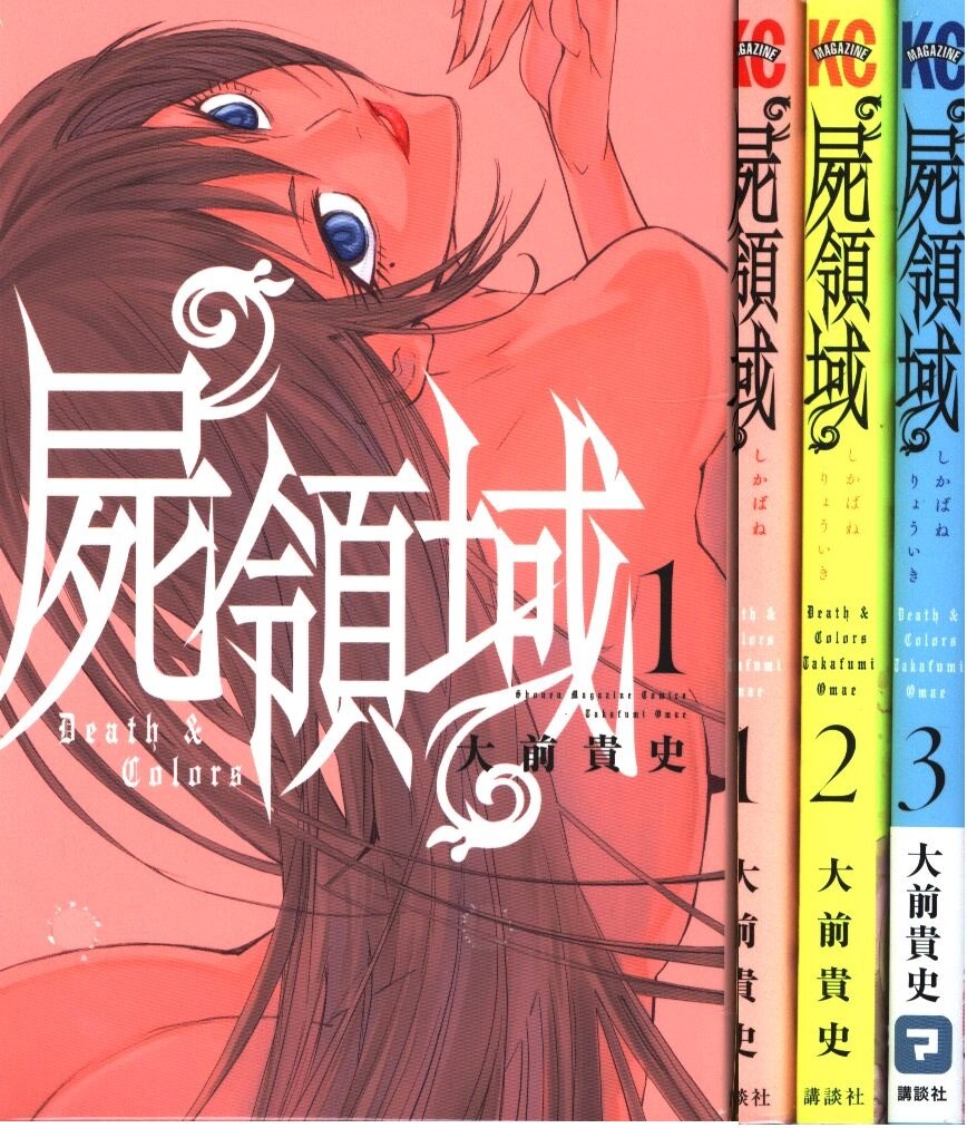 Kodansha Weekly Shonen Magazine Kc Takashi Omae Dead Area Complete 3 Volume Set Mandarake Online Shop