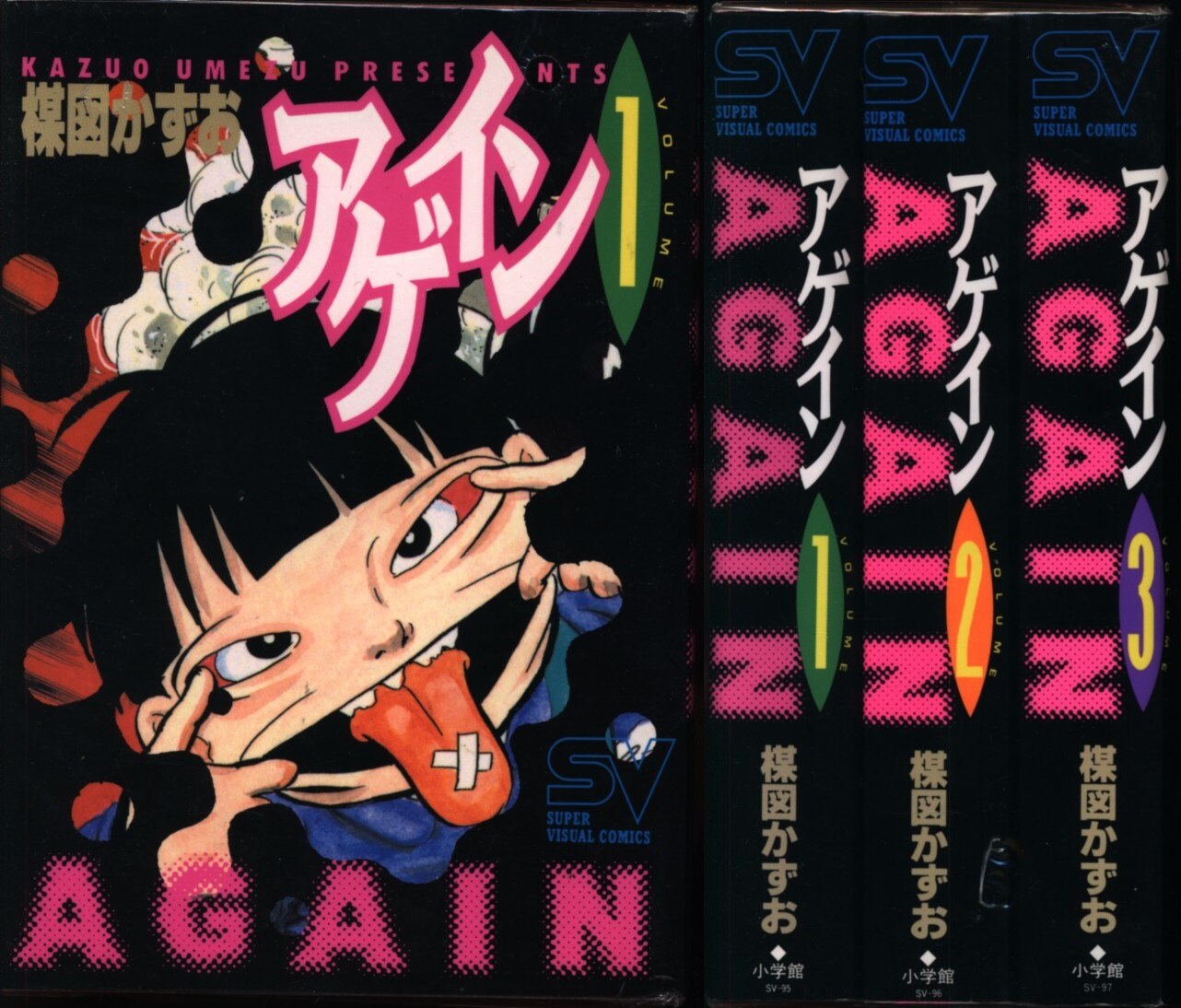 楳図かずお アゲイン ワイド版 全3巻 セット まんだらけ Mandarake 楳図かずお アゲイン ワイド版 全3巻 セット まんだらけ Mandarake